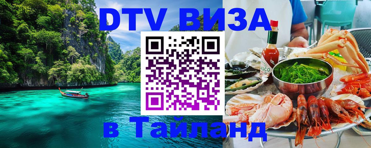 Цены на DTV визу в Таиланд — пакеты услуг, достаточно даже паспорта - 